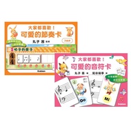 [Dahong Music Books] Cute Rhythm Card+Cute Note Card