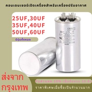 Air conditioning capacitor Mascotop RobinOne Capacitor CBB65 Kapasitor Aircond Outdoor Compressor Ma