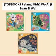 [TOPBOOKS Pelangi Kids] Wo Ai Ji Suan Si Wei (2022)