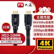 【PX大通】高速乙太網HDMI線10米HD2-10MM