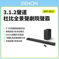 【全新行貨】DENON天龍 DHT-S517 Soundbar