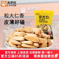 Laifen Multi-Flavored Sunflower Seeds 250g/500g Casual Snacks Stir-Fried Goods Cantaloupe Seeds Sunf