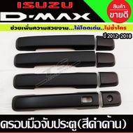 ครอบมือจับประตูสีดำด้าน ISUZU D-MAX DMAX 2012-2018 รุ่น4 ประตู MU-X MUX 2014-2020 (ตัวTOP)