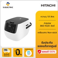 HITACHI หม้อหุงข้าวดิจิตอล รุ่น RZ-R18XN W ความจุ 1.8 ลิตร พลังงานไฟฟ้าสำหรับการหุง 860-1020 วัตต์