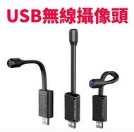 迷你攝像頭 針孔攝像頭 全景高清攝像頭 無線監控攝像頭 高清 USB直插