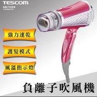 &lt;)真的最便宜☆~ TESCOM TID960TW 遠紅外線大風量負離子吹風機 (SF639O)