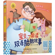 🔥🔥正版🔥睡前胎教系列：宝贝，一起读双语胎教故事📕万娘娘,Wanderer✍60余个中外经典故事、儿歌、诗歌等，唯美绘本风格，金句拾遗，胎教、早教一书两用，扫码听配套英文朗读。Honey,让爸爸的声音