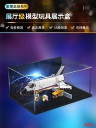 展示盒 現貨亞克力防塵盒適用樂高 31117航天飛機拼裝積木玩具模型透明展示盒提供收據