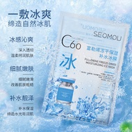 Shiyu Ice Mask Fullerene Freeze-Dried Hydrating Mask C60 Refreshing Brightening Niacinamide Moisturi