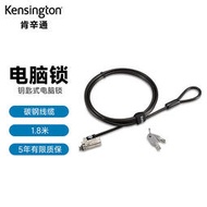 肯辛通（Kensington）鑰匙型筆記本電腦鎖NanoSaver適用于惠普防盜鎖密碼鎖K65021