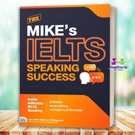 TBX MIKEs IELTS SPEAKING Success Book By Mike Wattie Publisher.think Beyond Learn Foreign Language G