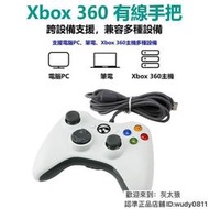 Xbox360有線遊戲手把PC電腦手把STEAM手把GTA5 2K20高品質多合一通用副廠控制器搖桿手把手柄