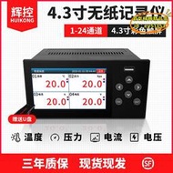 【優選】無紙記錄儀工業級多路溫度記錄儀壓力電流電壓溫溼度曲線記錄