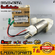 ปั้มติ๊กในถัง Sylphy B17(รองรับE85)#17040-4FN2A **สินค้าตรงปก ส่งไว สินค้ามีการรับประกัน***