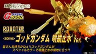 (玩具主義) 代理版魂商店限定 機動武鬥傳 G鋼彈 ROBOT魂 神威鋼彈 神鋼彈 明鏡止水 Ver. 真？超級模式