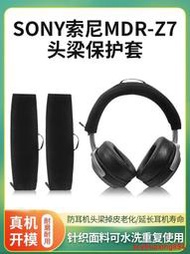 適用SONY索尼MDR-Z7耳機頭梁套MDR-Z7M2頭戴式耳機橫梁套替換配件提供收據