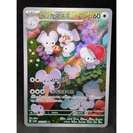 【A】Maushold 081/071 AR pokemon card japanese Authentic