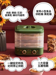 【全新】家用小型食品烘乾機/果乾機 Household Small Food Dryer/Fruit Dryer