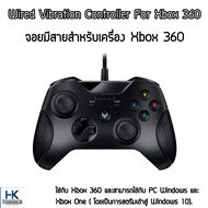 จอยมีสายสำหรับเครื่อง Xbox 360 สามารถใช้กับ PC Windows ได้ Wired Vibration Controller For Xbox 360