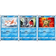 [Mile Board Game] as5a 051 052 053 as5D 038 Horn Goldfish King Starfish Chinese Version Pokémon PTCG