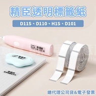 Jingchen Label Paper D11S D110 D101 H1S Transparent Sticker Machine