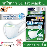 Unicharm 3D หน้ากากอนามัยสำหรับผู้ใหญ่ L 30 ชิ้น/Unicharm 3D Fit Mask Adult-L 30 Pcs.