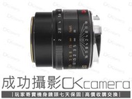 成功攝影 Leica APO-Summicron-M 50mm F2 ASPH 中古二手 標準定焦鏡 公司貨 保固七天