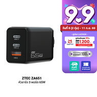 [ใช้คูปอง ลดเหลือ 509 บ.] ZTEC ZA651 65W GaN หัวชาร์จ จ่ายไฟแรง 3 พอร์ต รองรับชาร์จเร็ว PD3.0  PPS  