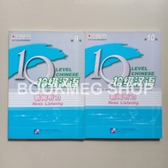 BOOK 10 LEVEL CHINESE NEWS LISTENING (SHE JI HAN YU XIN WEN TING LI) 9 - 10