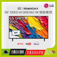 50" QNED AI QNED82 4K 智能電視 (陳列品 Demo 一年保用) 2025 50QNED82ACA LG (包座檯安裝)