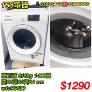 惠而浦洗衣乾衣機