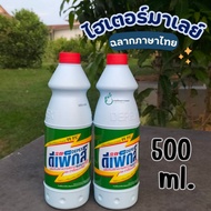 Malaysian Hiter (Best Seller) New Model Thai Label Depex Bleach Fabric Stain Remover 99.9% Disinfect