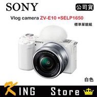 SONY Vlog camera ZV-E10 + SELP1650 標準單鏡組 白 (公司貨)