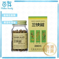 佐藤 - 三快錠 植物性(纖維素)通便丸 280粒