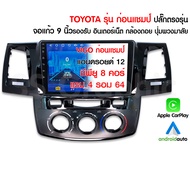 ฟรีส่ง จอแอนดรอย toyota vigo ซีพียู 8คอร์ แรม 4 รอม 64 วีโก้ แชมป์ champ ปลั๊ก ตรงรุ่น จอแอนดอย โตโย