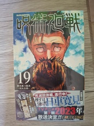 咒術迴戰 19 卷 特典版 附送大量周邊