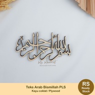 10 x 5.3 cm Arabic Text Bismillah PLS Brown Wood/Plywood