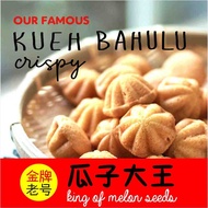 【瓜子大王】Kueh Bahulu (Original - Crispy)【KING OF MELON SEEDS】 CNY Goodies  Kueh Snacks Gift Pack Preserved Dried Fruit