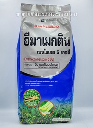 อีมา 1กิโลกรัม 66 อีมาเมกตินเบนโซเอต ฆ่าหนอน เพลี้ย