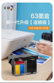 適用惠普 HP 黑色/彩色 63墨盒