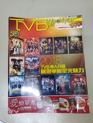 TVB周刊 第1067期 tvb藝人月曆