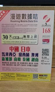 日本，中國，韓國，亞洲地區漫遊卡