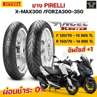 (ใหม่2022) ยาง Pirelli ANGEL SCOOTER : 120/70-15140/70-14150/70-14 สำหรับ รถ XMAX / FORZA300-350