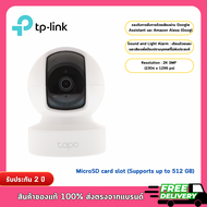 Smart IP Camera (3.0MP) TP-LINK TAPO C212 by Advice