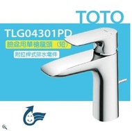 【TOTO】臉盆用單槍龍頭 (短) 臉盆用單槍龍頭 GA系列 TLG04301PD(高耐久陶瓷心、紅點設計、普級省水、LF無鉛)