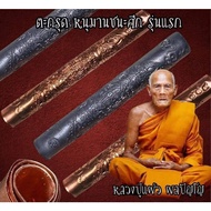 Thai Amulets 泰国佛牌 LP Paew Haruman Takrut 龙普飘哈鲁曼符管