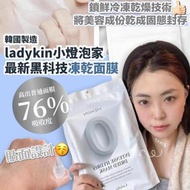 1️⃣星期到貨‼️ ✴️🟣Ladykin 無水凍乾面膜 (一盒15片)