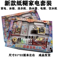Paradise Elderly Products Full Set Paper Paste Home Appliances Set Qingming Eleven Upper Grave Paper