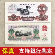 1960 Brand New Third Edition Wu Yuan RMB Single Sheet Chain Steel Worker Five Yuan Banknote Collecti