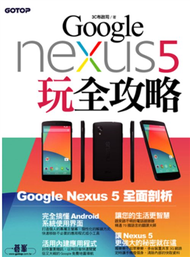 Google Nexus 5 玩全攻略 (新品)